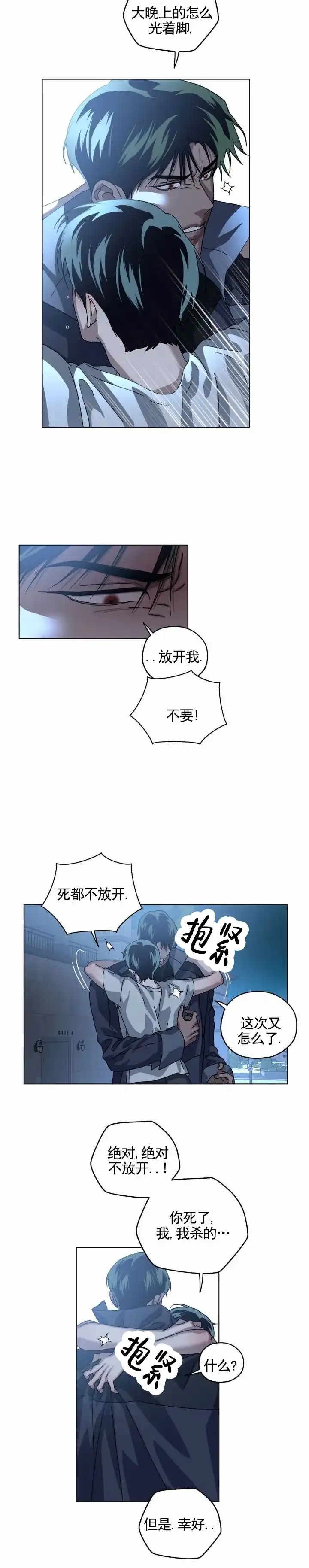 《深渊来客》第26话 第10页
