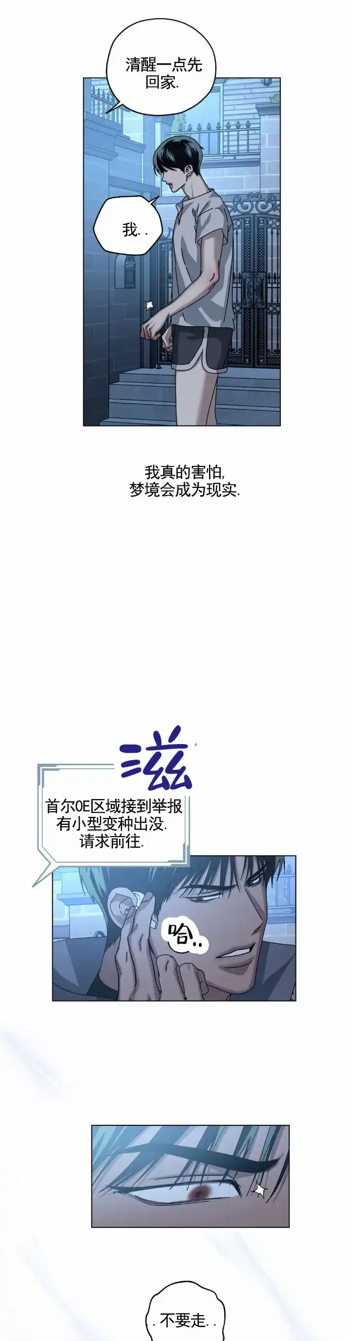 《深渊来客》第27话 第5页