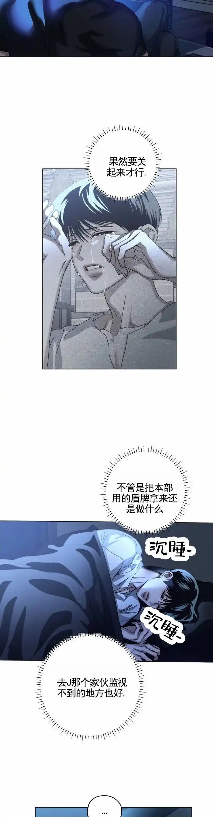《深渊来客》第27话 第7页