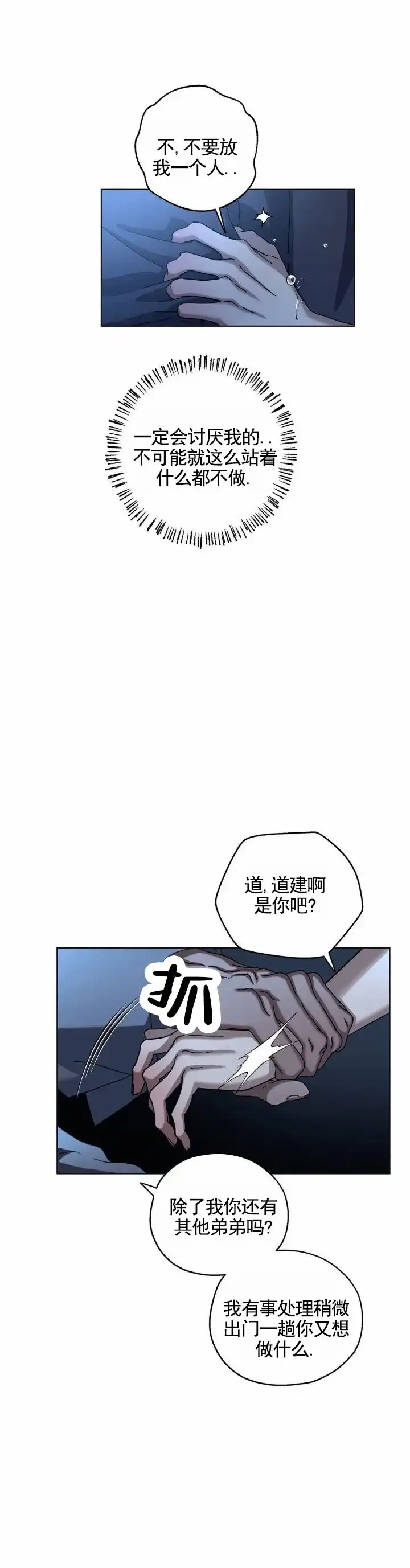 《深渊来客》第27话 第4页