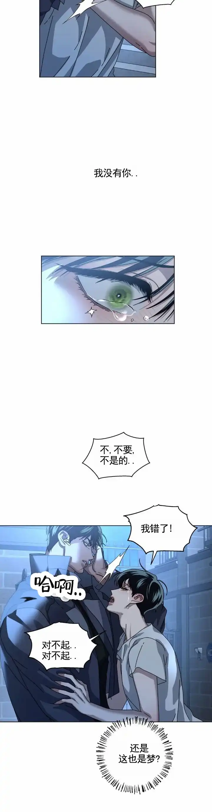 《深渊来客》第27话 第3页
