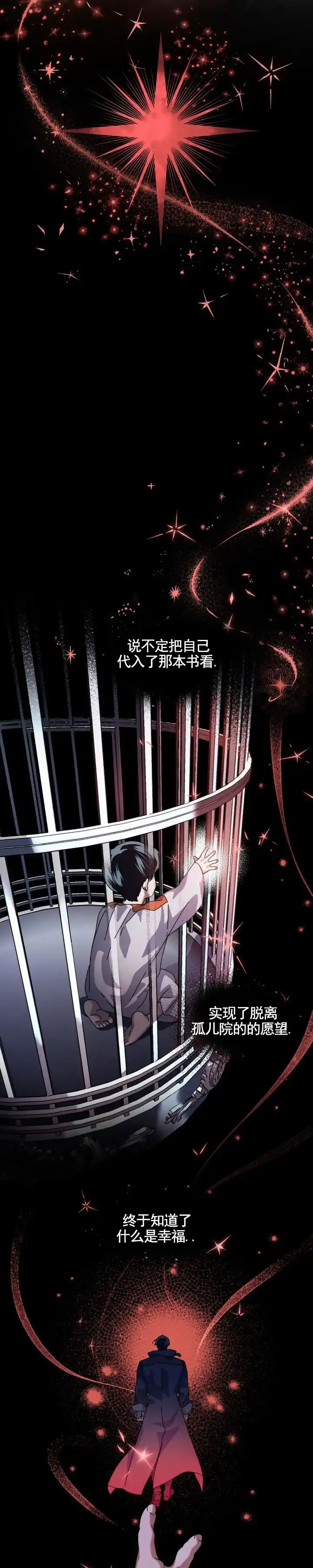 《深渊来客》第28话 第2页
