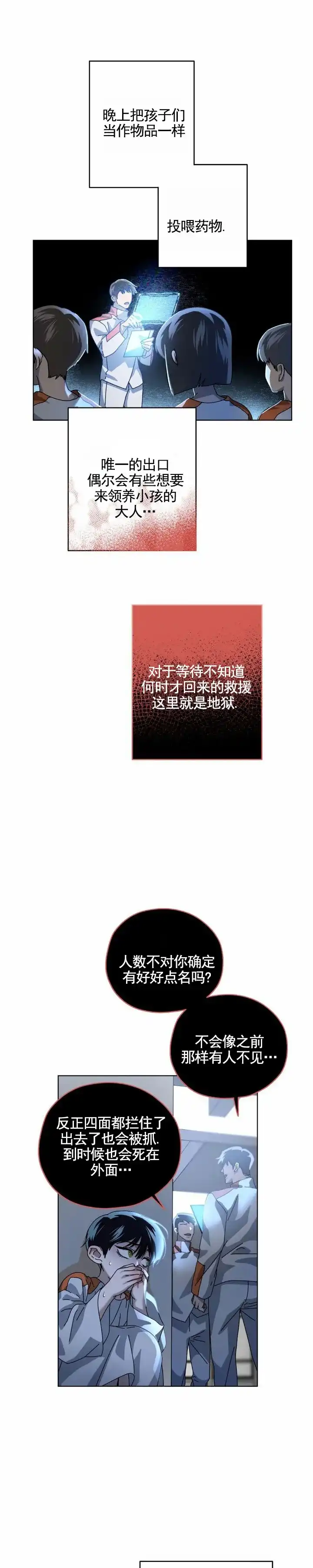 《深渊来客》第28话 第5页