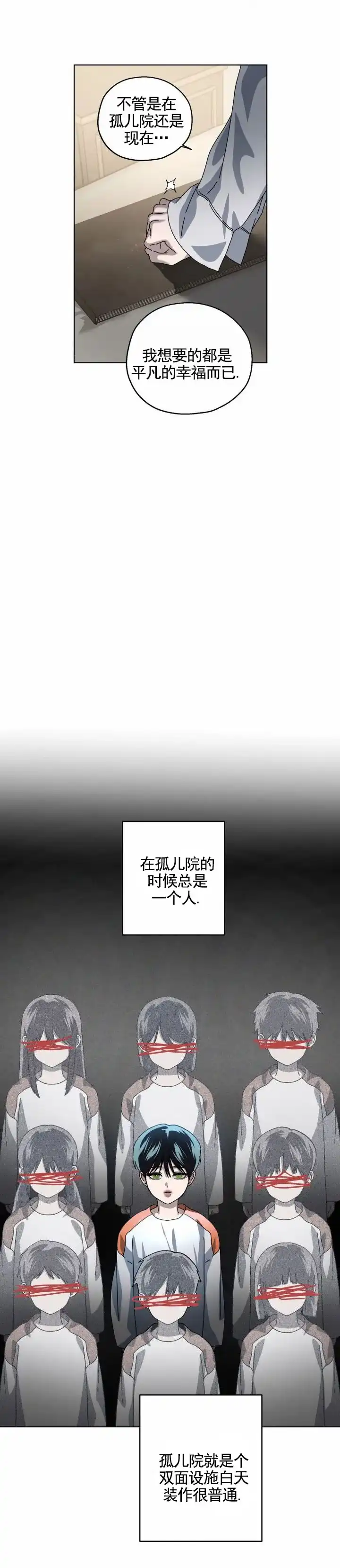 《深渊来客》第28话 第4页