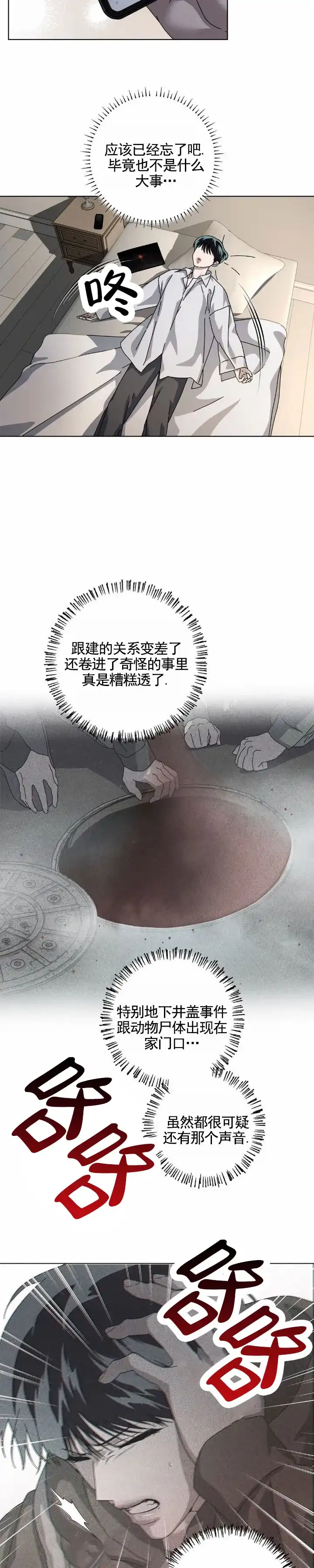 《深渊来客》第28话 第7页