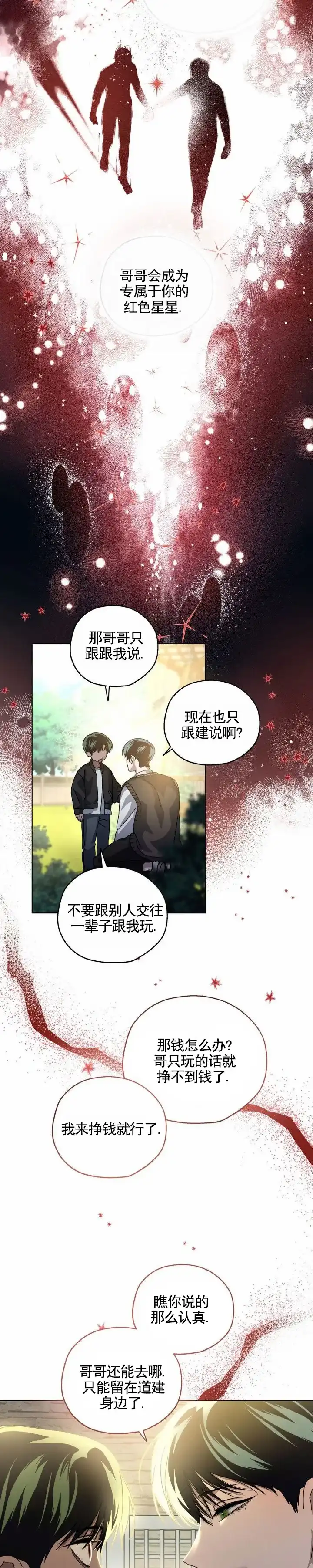 《深渊来客》第29话 第7页