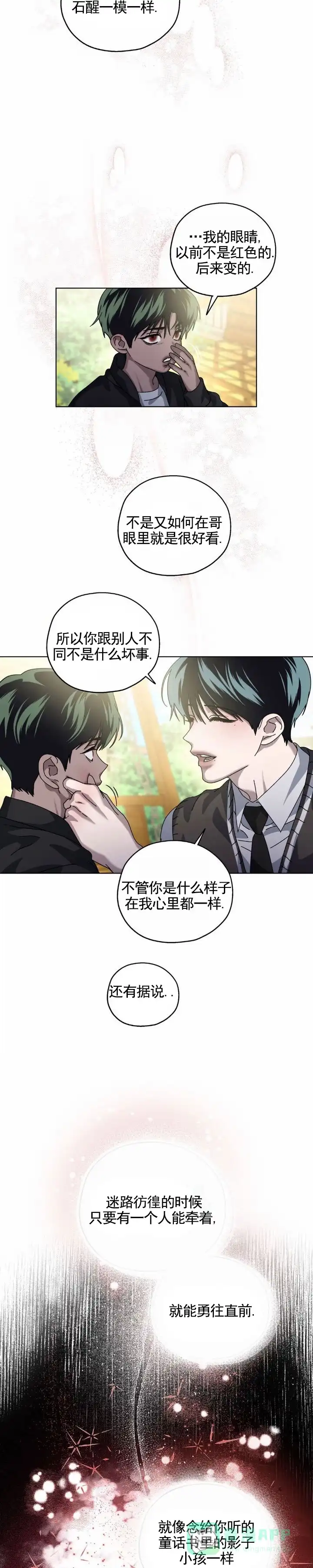 《深渊来客》第29话 第6页