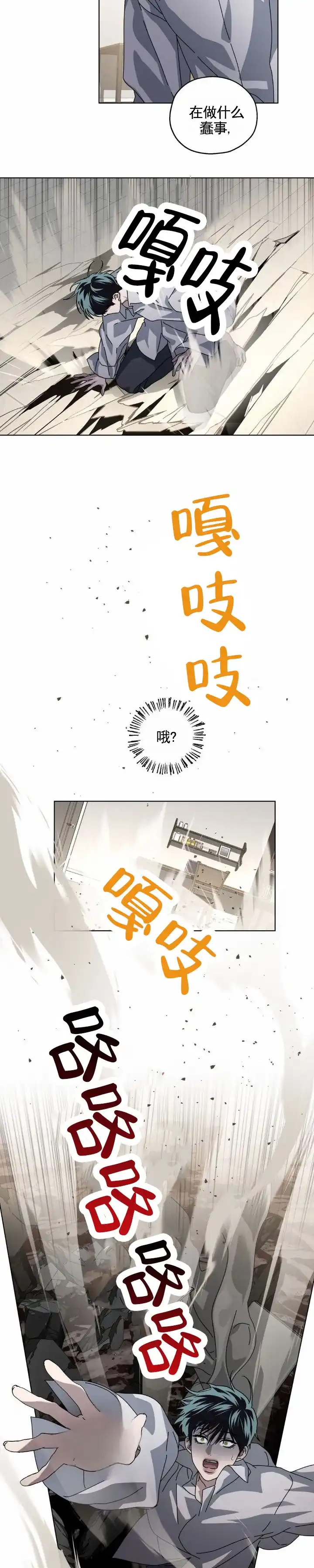 《深渊来客》第29话 第2页