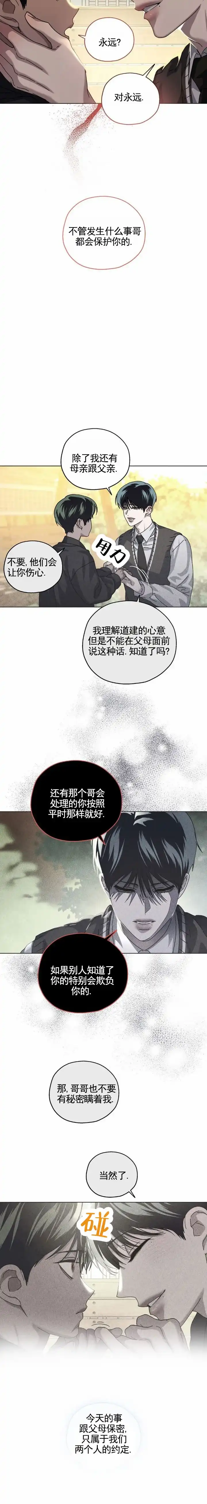 《深渊来客》第29话 第8页