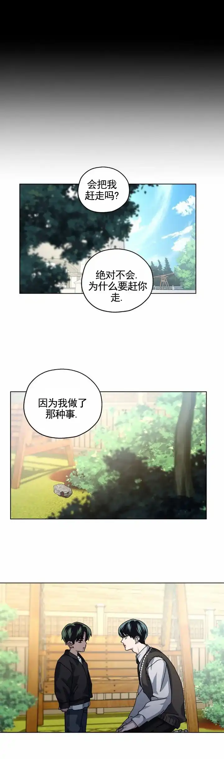 《深渊来客》第29话 第4页