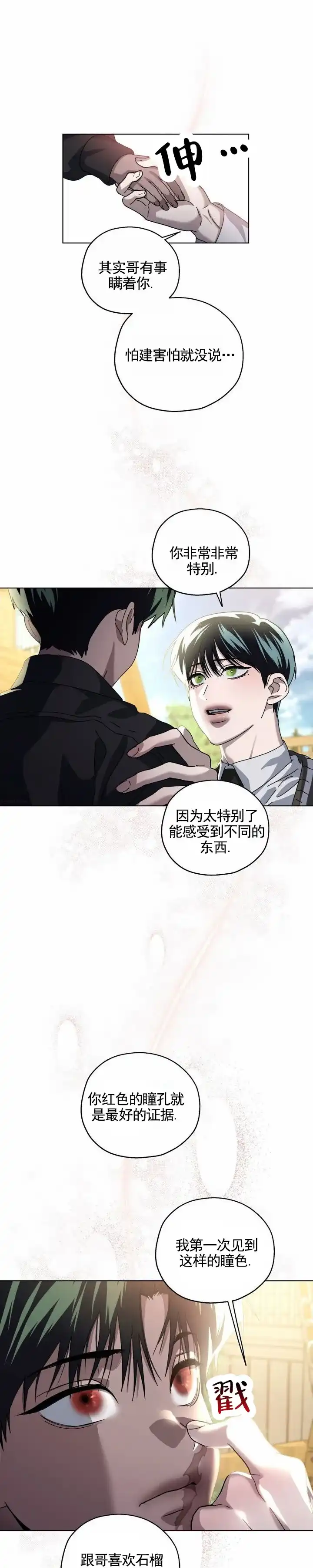 《深渊来客》第29话 第5页