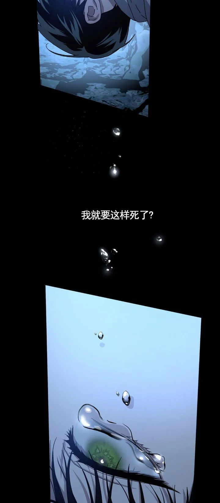 《深渊来客》第30话 第3页