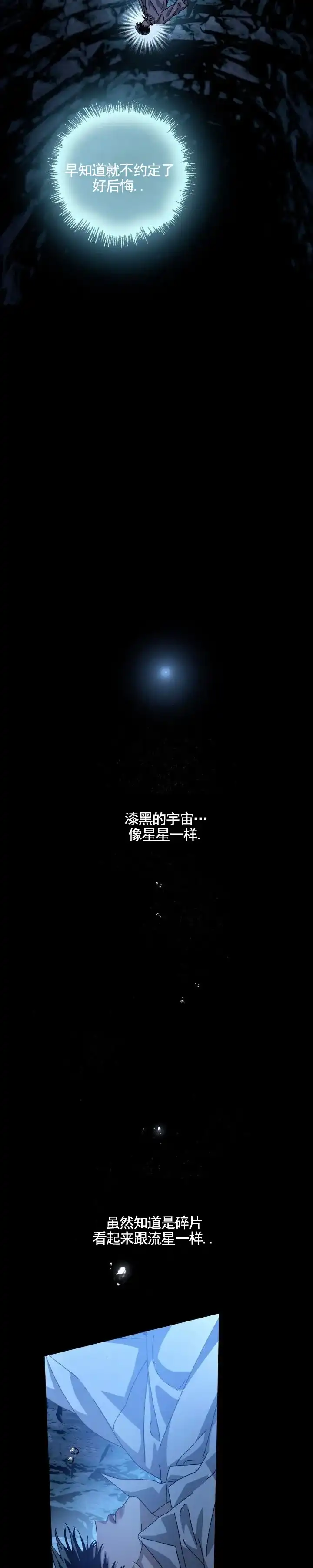 《深渊来客》第30话 第2页