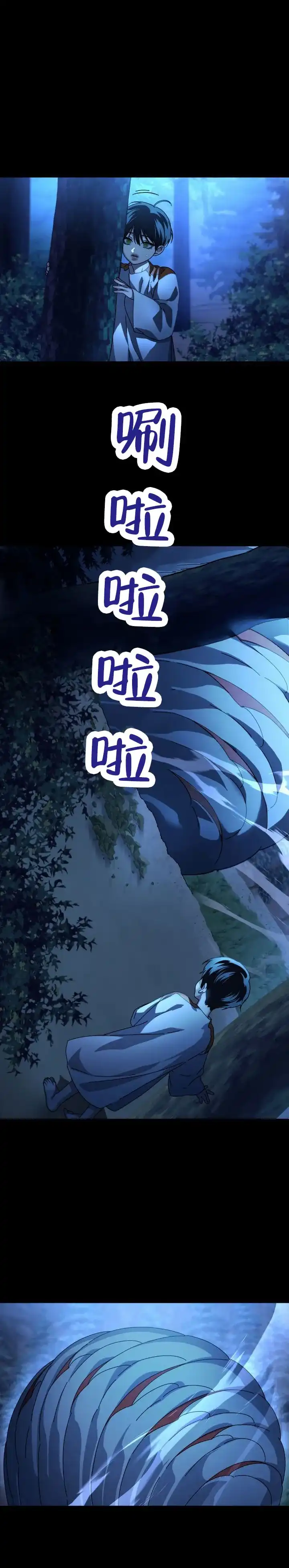 《深渊来客》第31话 第9页