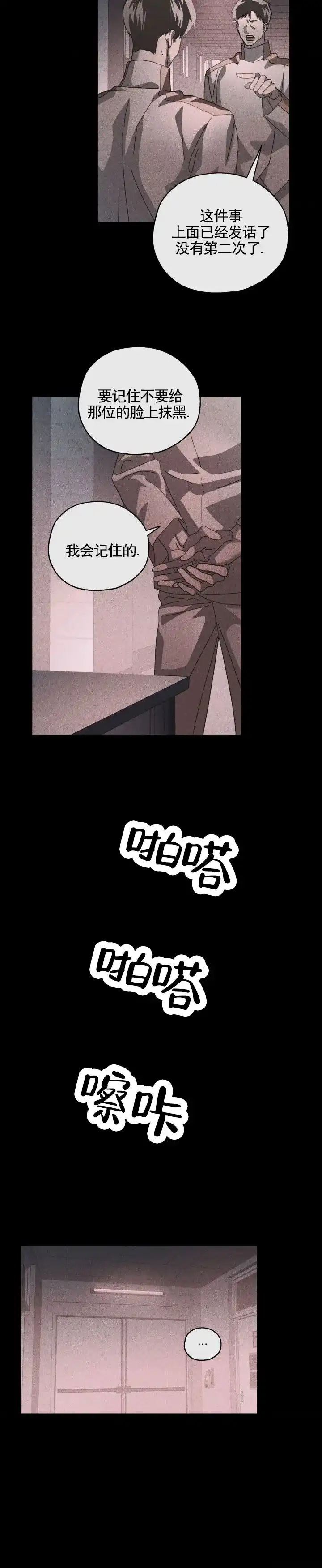 《深渊来客》第31话 第2页