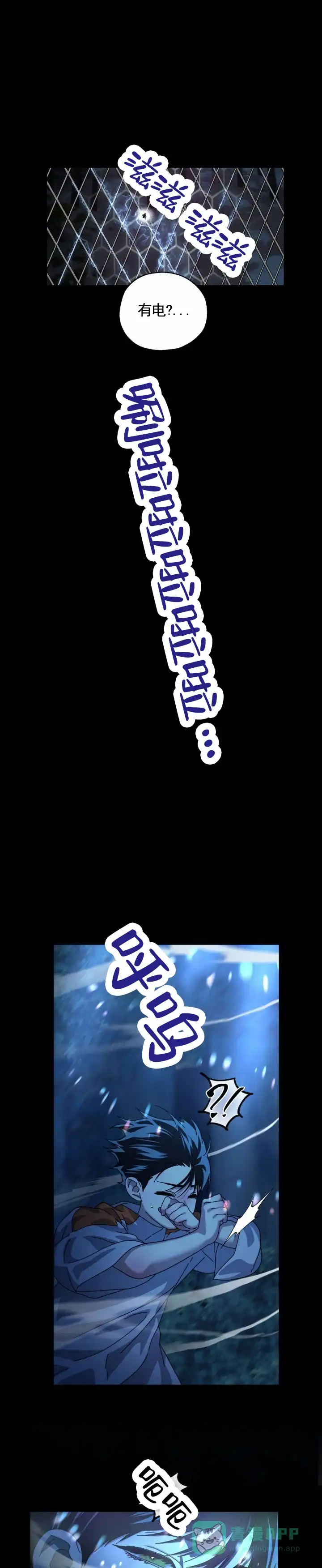 《深渊来客》第31话 第6页