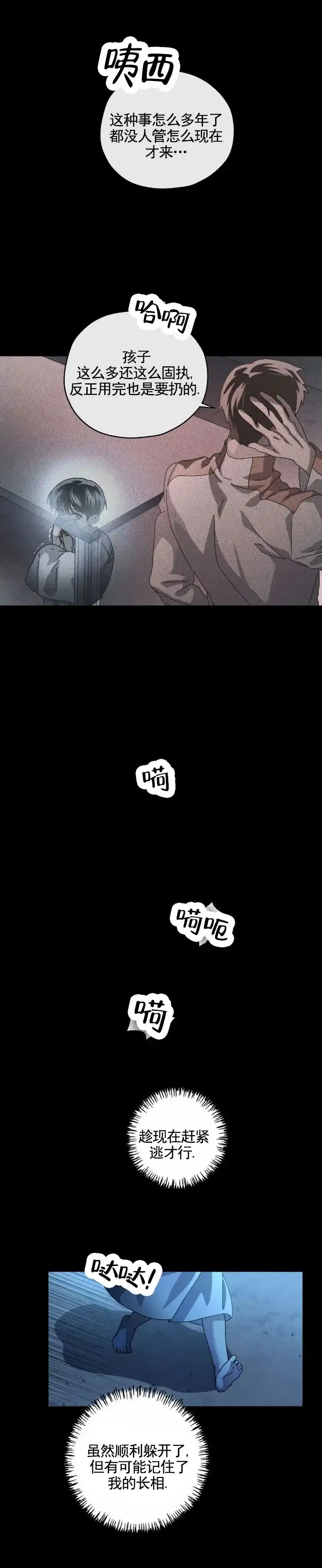《深渊来客》第31话 第3页