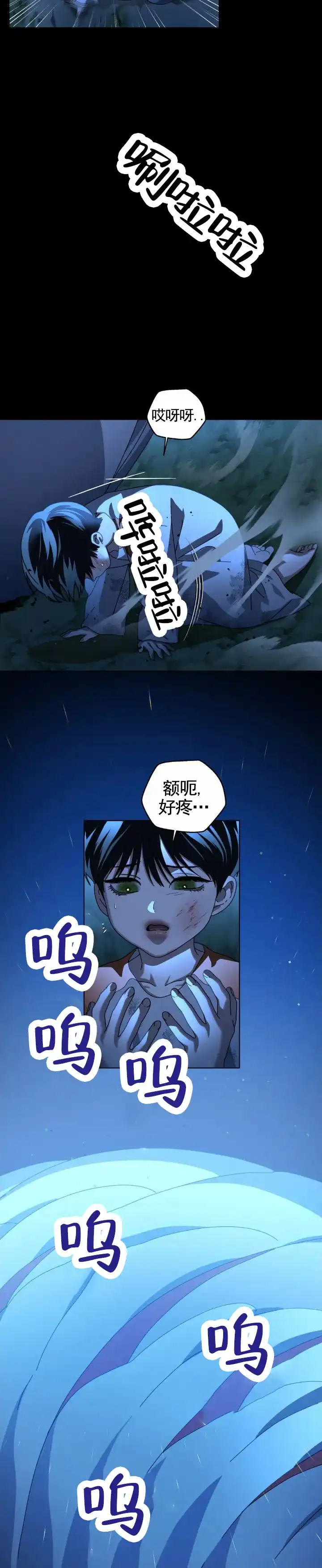 《深渊来客》第32话 第2页