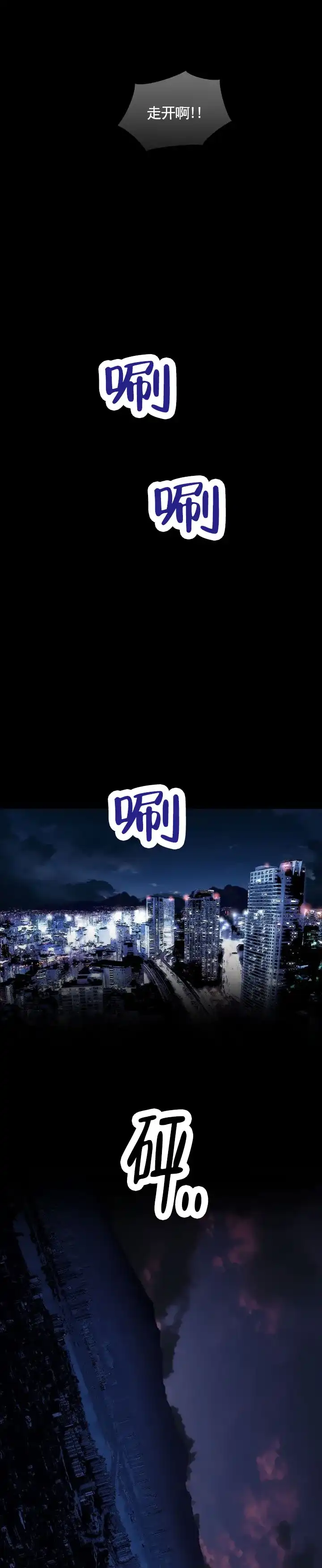 《深渊来客》第32话 第5页