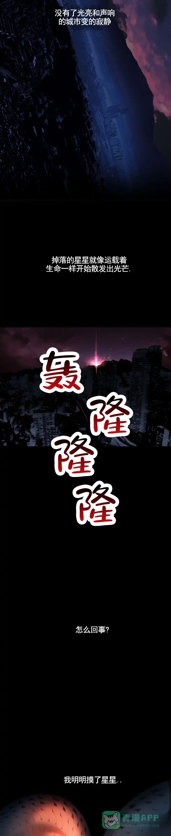 《深渊来客》第32话 第6页