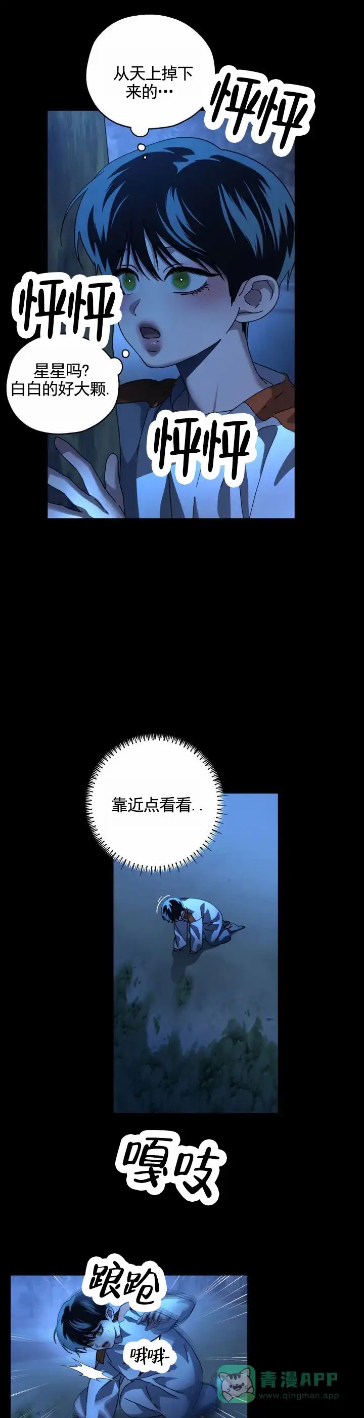 《深渊来客》第32话 第1页