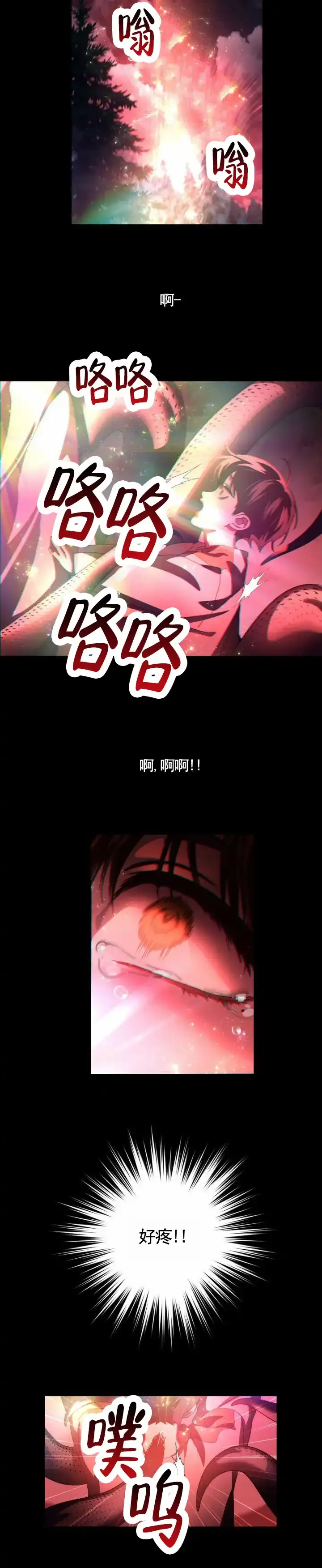 《深渊来客》第32话 第9页