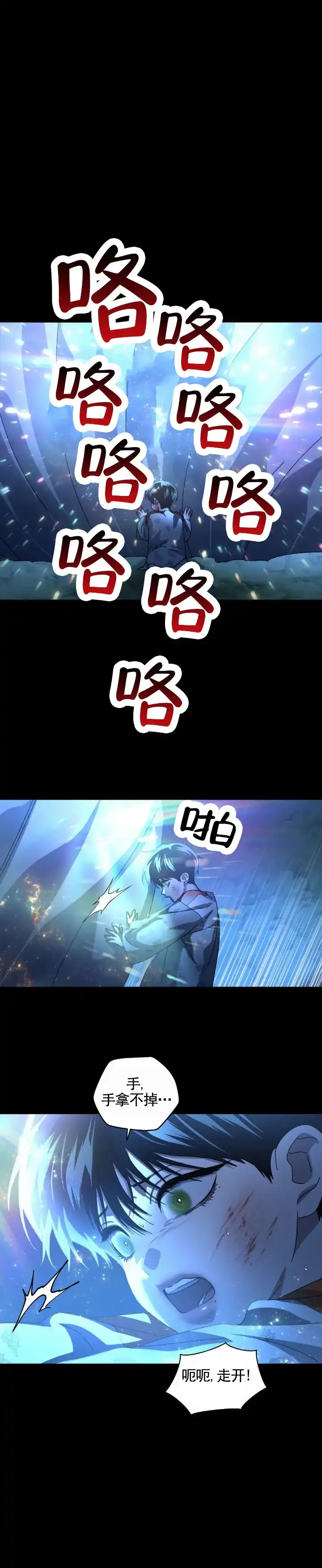 《深渊来客》第32话 第4页