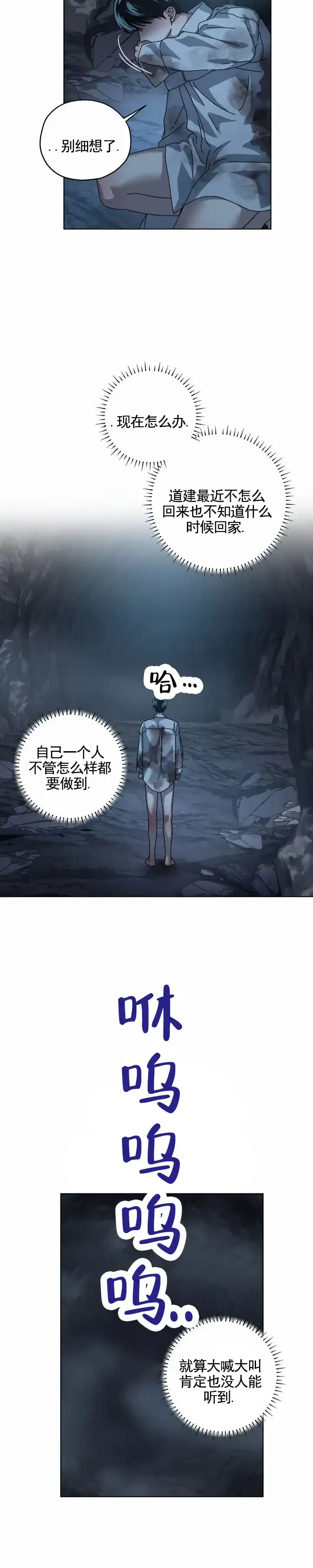 《深渊来客》第33话 第4页