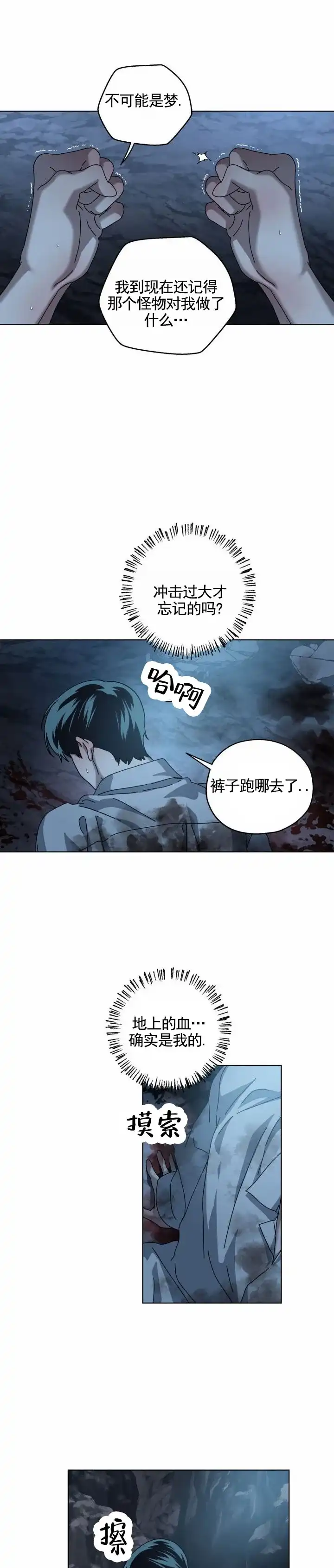 《深渊来客》第33话 第3页
