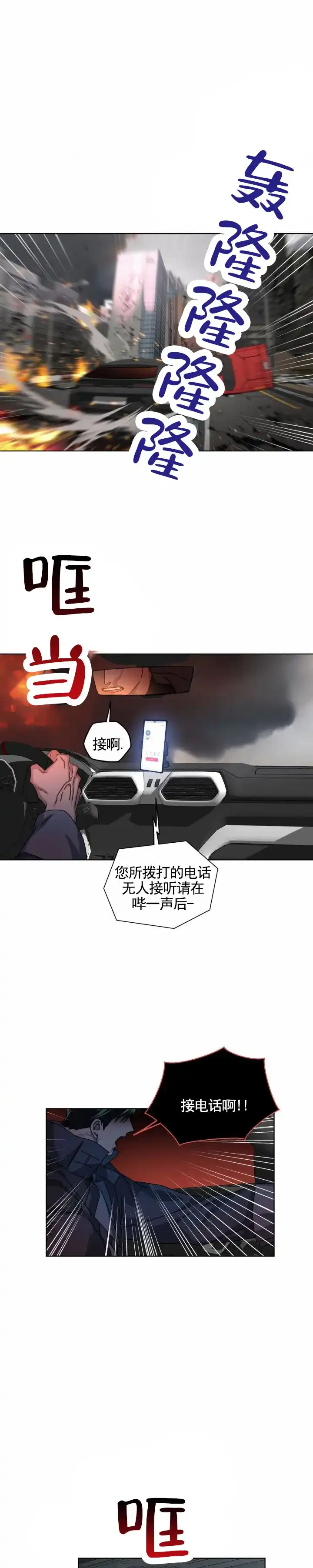 《深渊来客》第33话 第7页