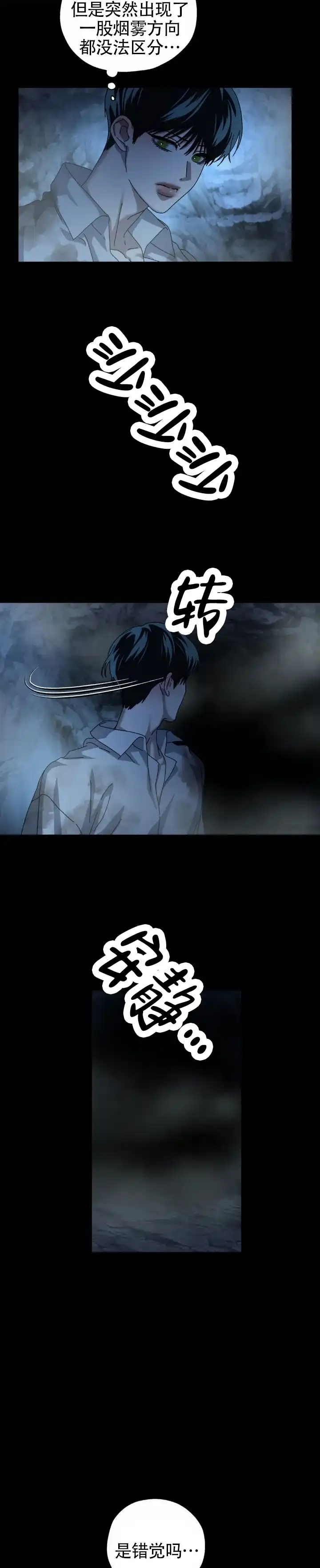 《深渊来客》第34话 第5页