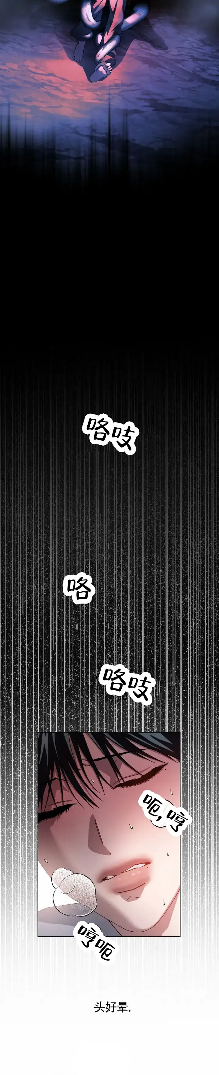 《深渊来客》第34话 第7页