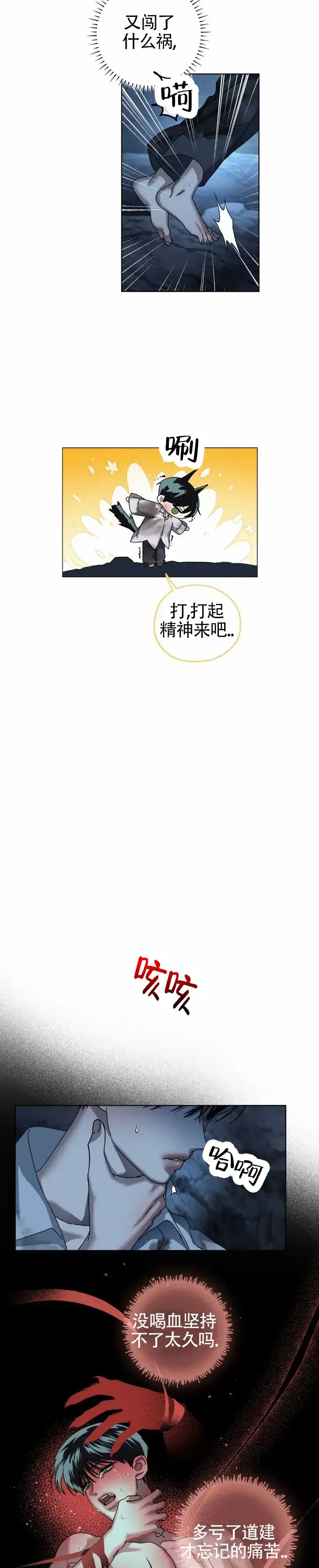 《深渊来客》第34话 第2页