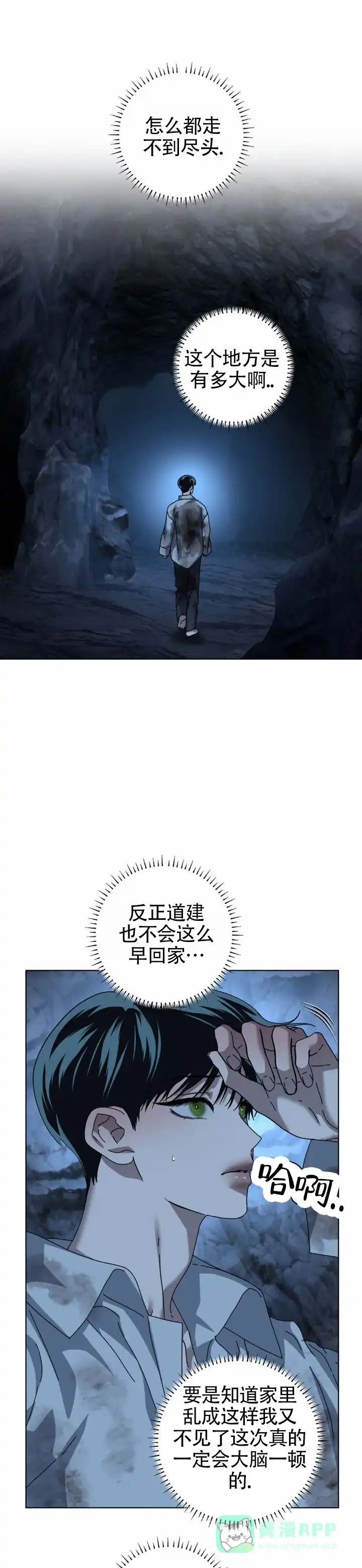 《深渊来客》第34话 第1页
