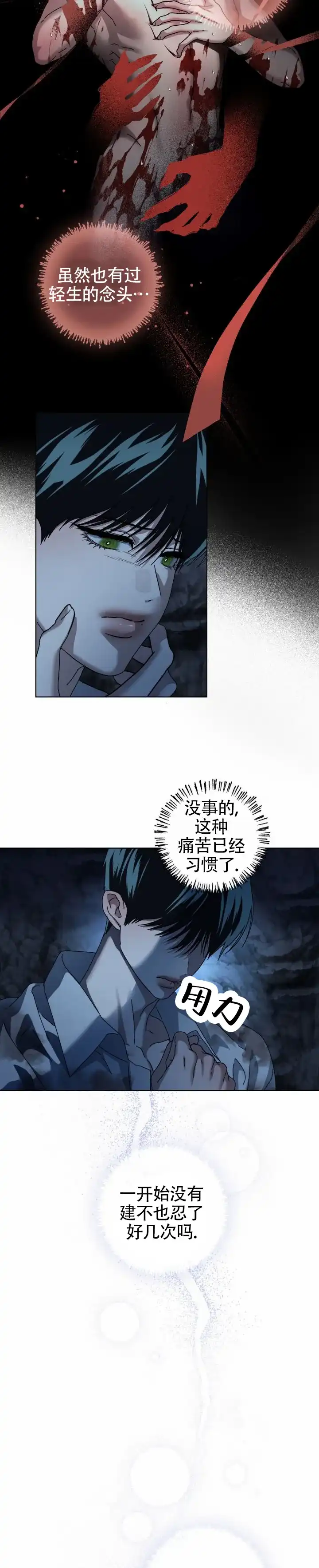 《深渊来客》第34话 第3页