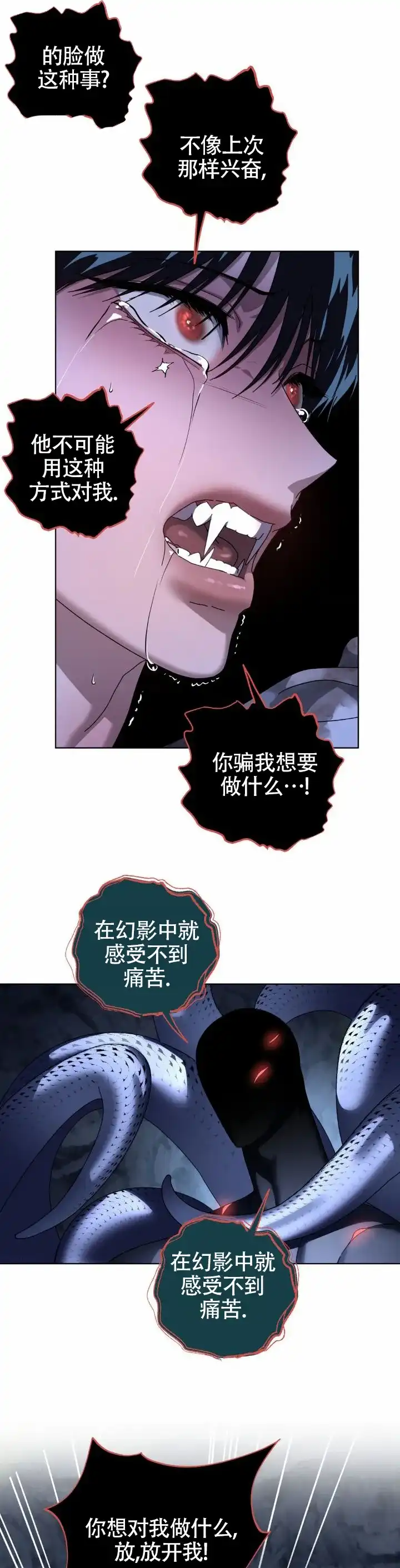 《深渊来客》第35话 第5页