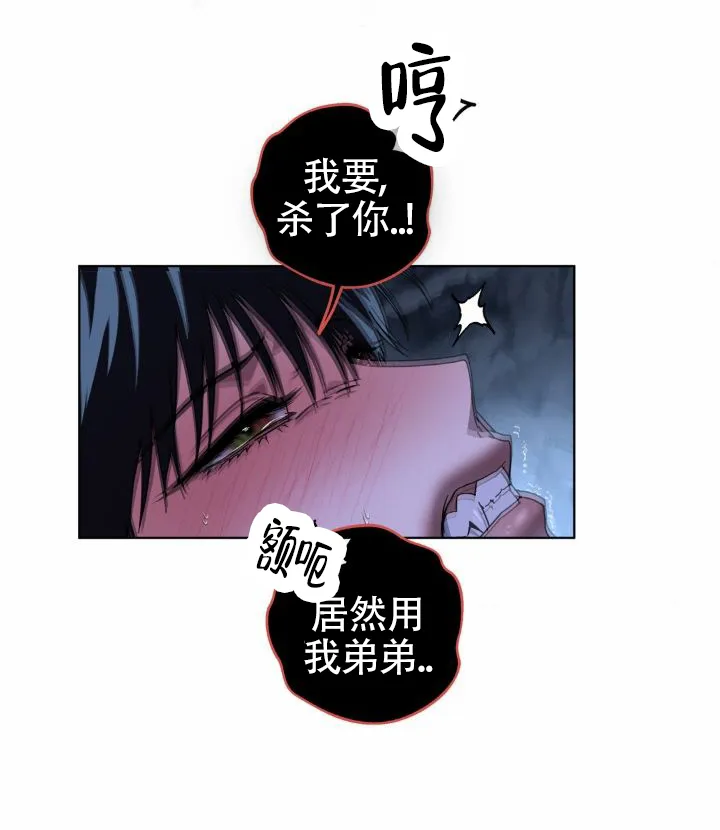 《深渊来客》第35话 第4页