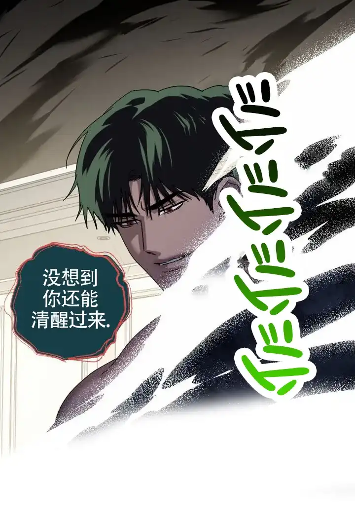 《深渊来客》第35话 第3页