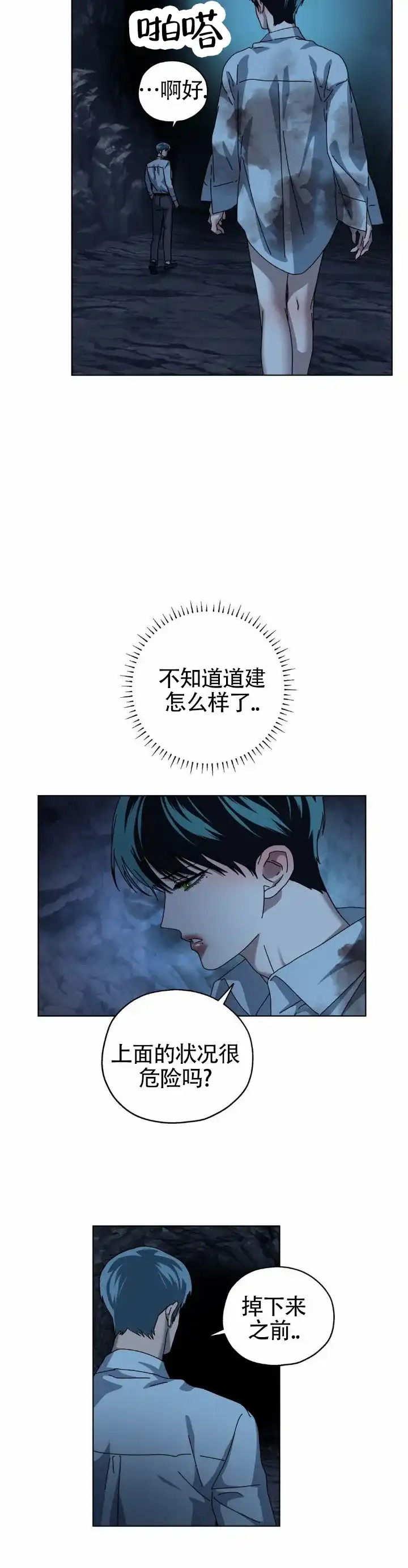 《深渊来客》第36话 第9页