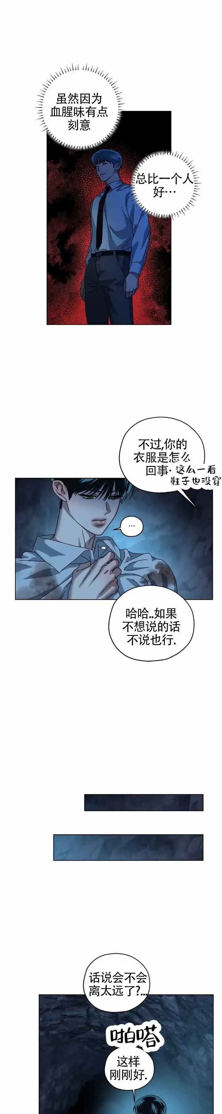《深渊来客》第36话 第8页
