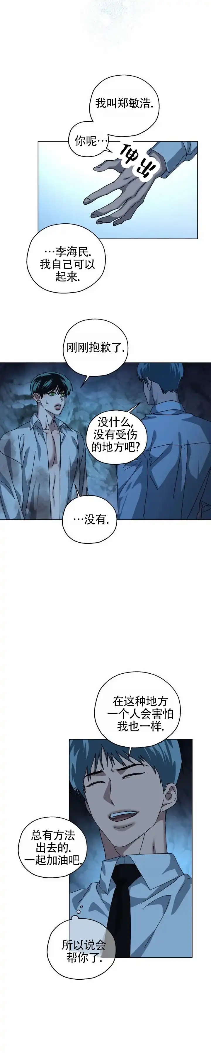 《深渊来客》第36话 第7页