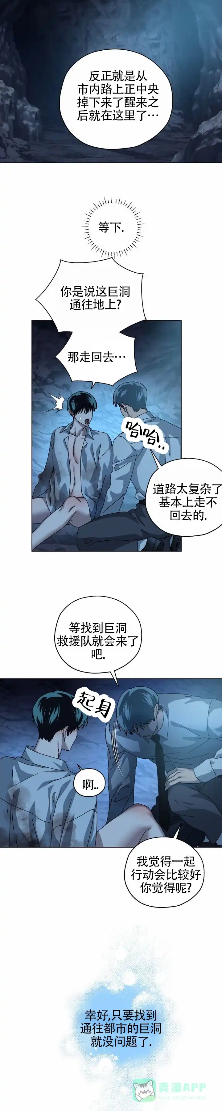 《深渊来客》第36话 第6页
