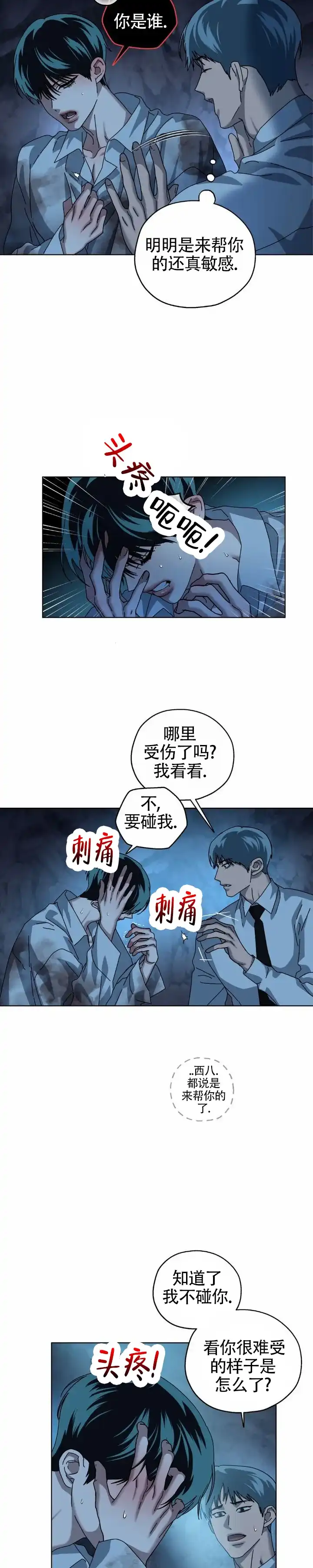 《深渊来客》第36话 第4页