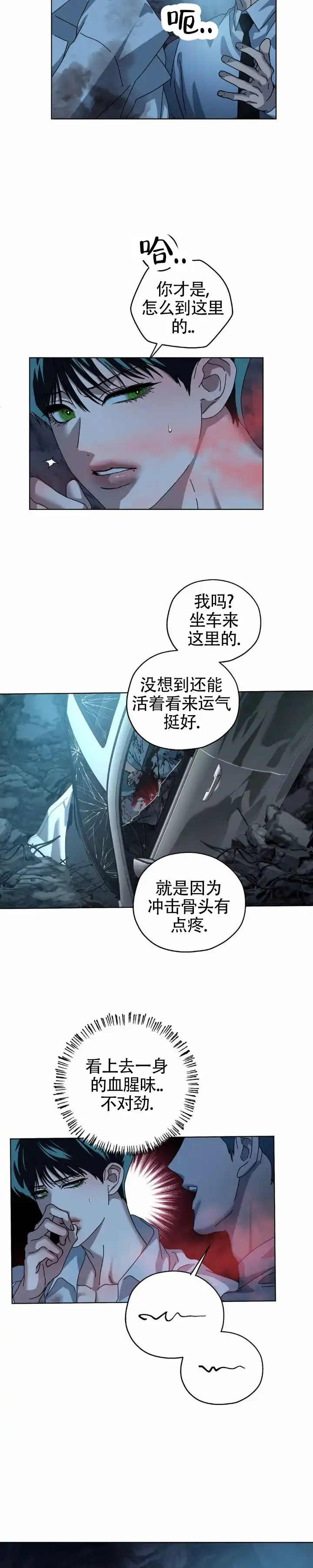 《深渊来客》第36话 第5页