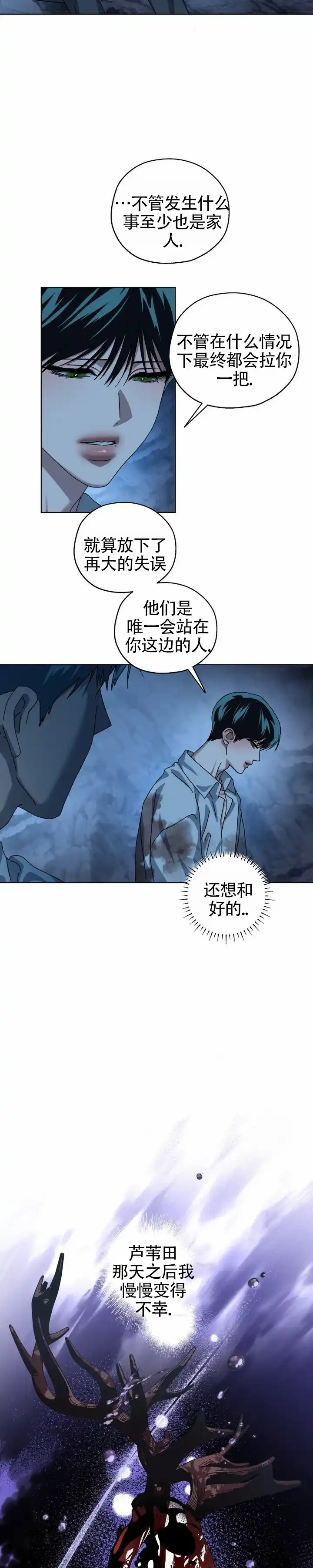 《深渊来客》第37话 第8页
