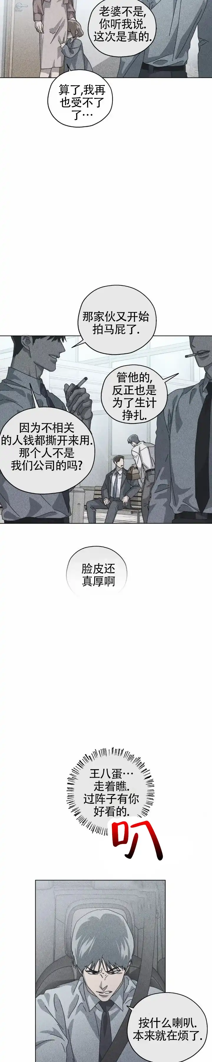 《深渊来客》第37话 第2页