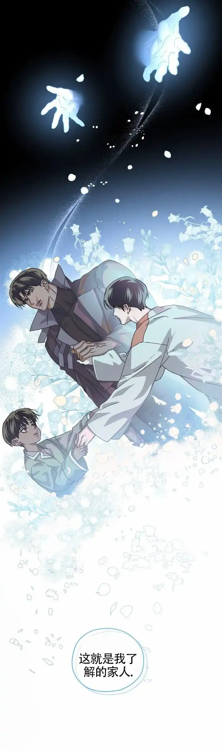 《深渊来客》第37话 第10页