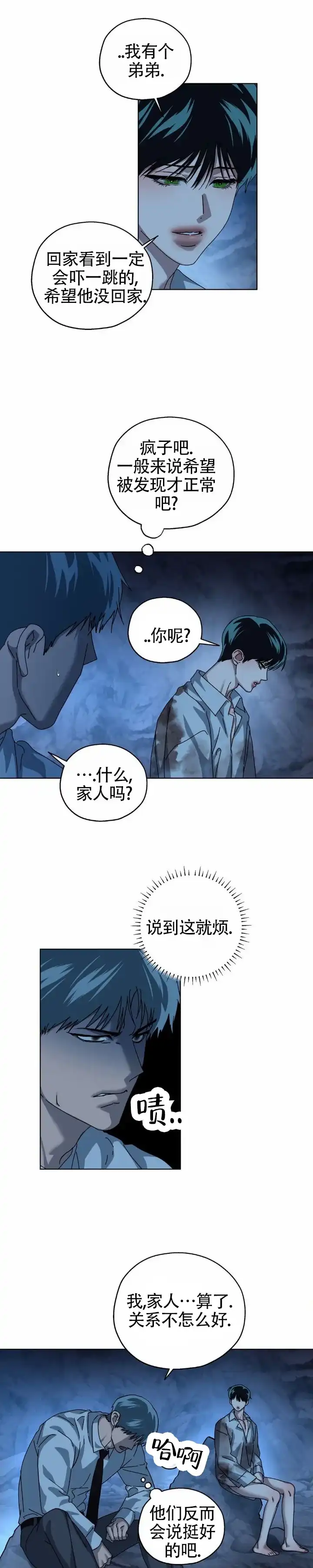《深渊来客》第37话 第7页