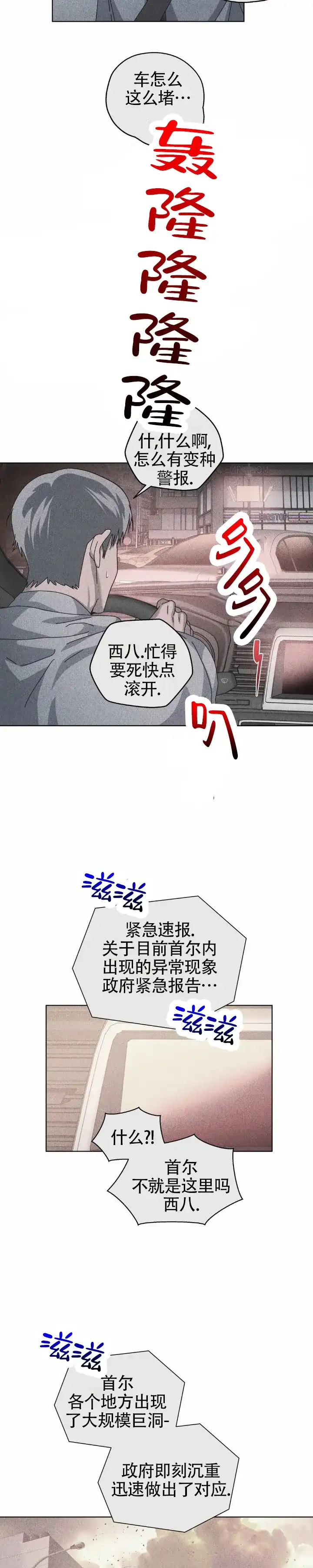 《深渊来客》第37话 第3页