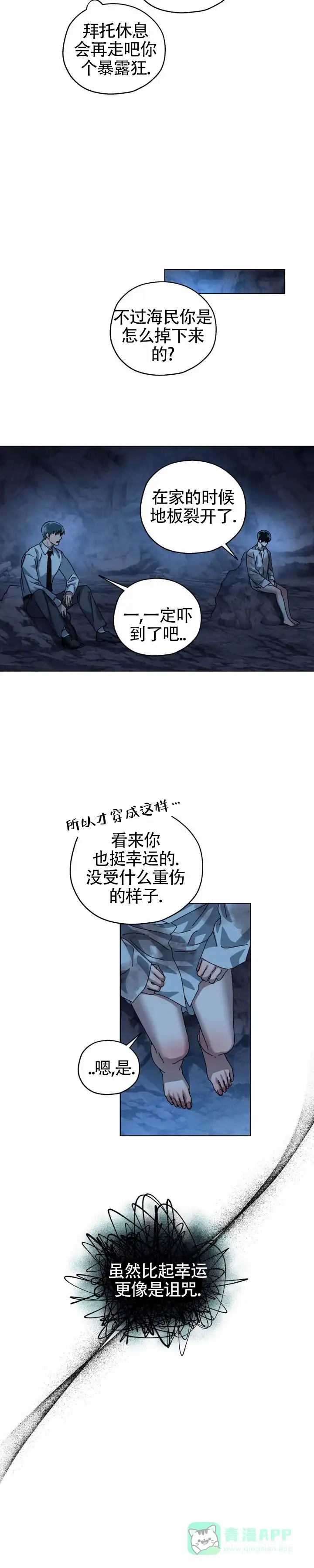 《深渊来客》第37话 第6页